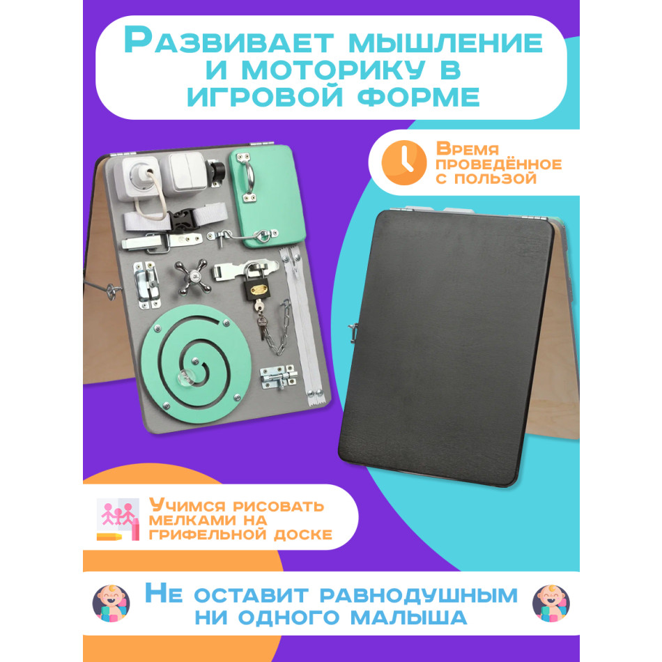 Бизиборд двухсторонний Компакт 30х40 см серый